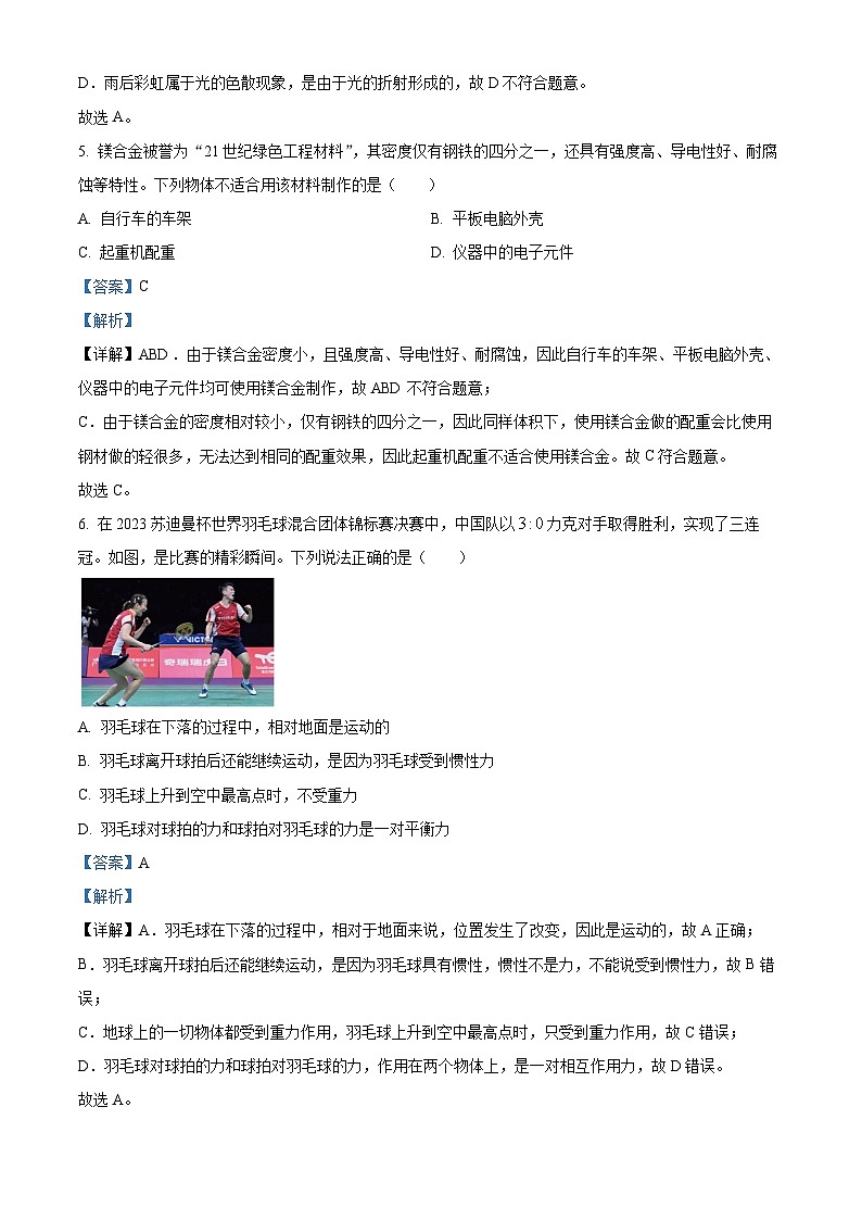 2023年陕西省中考物理真题（A卷）03