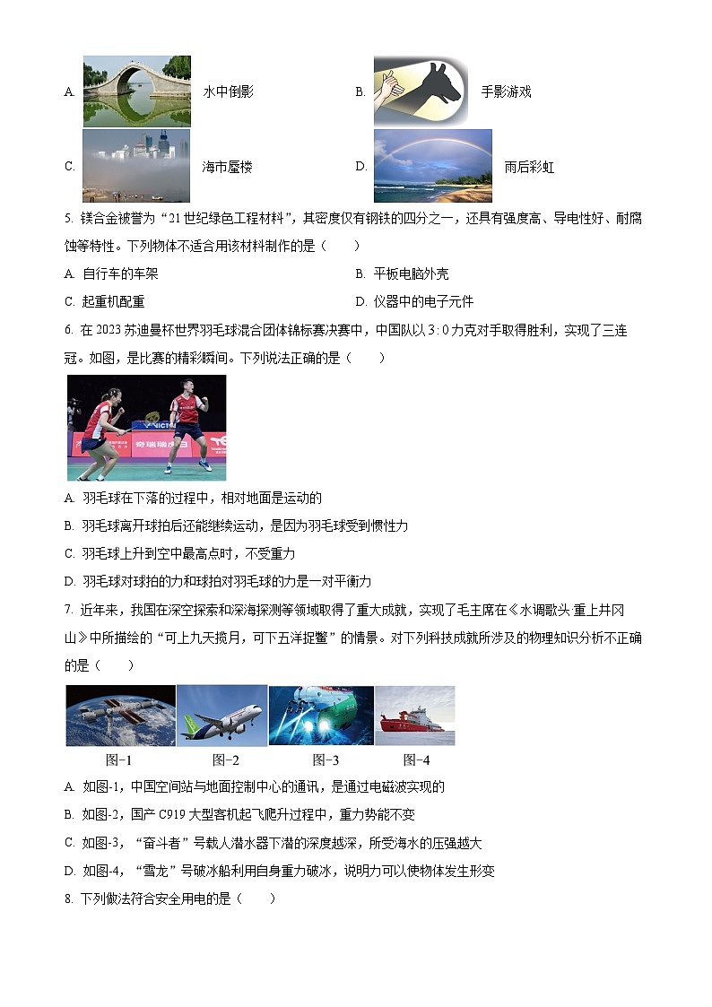 2023年陕西省中考物理真题（A卷）02