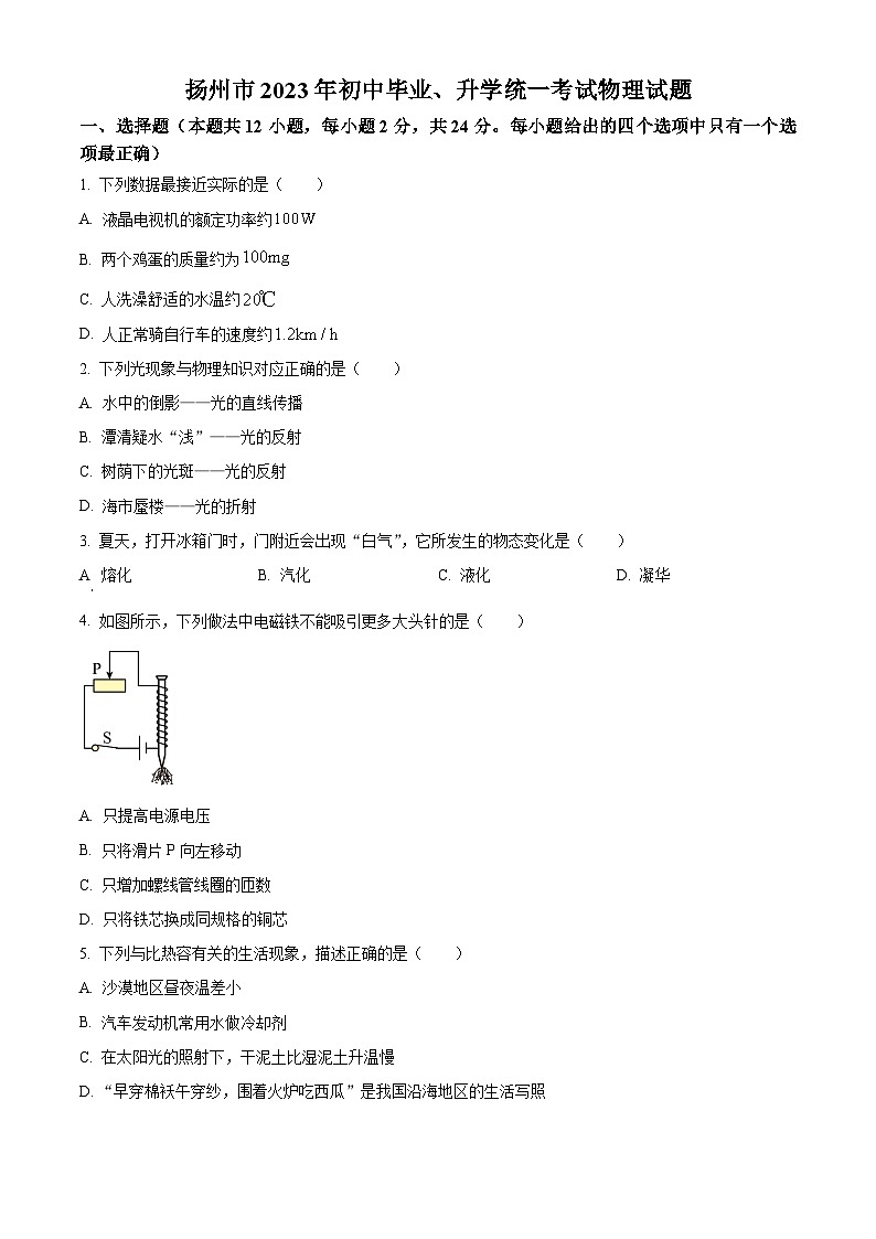 2023年江苏省扬州市中考物理试题01