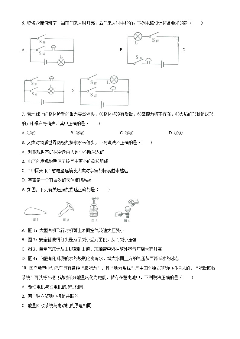 2023年江苏省扬州市中考物理试题02