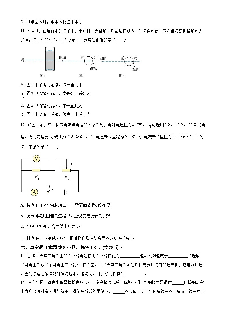 2023年江苏省扬州市中考物理试题03