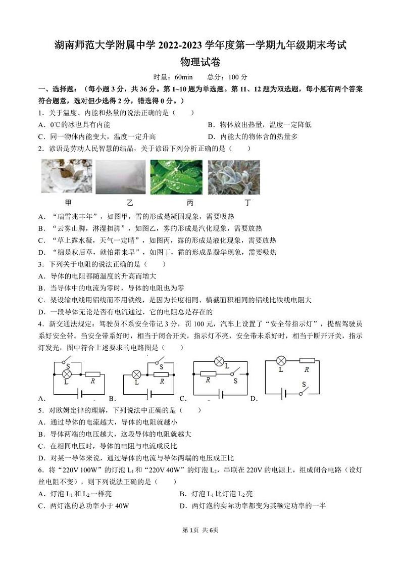 2022-2023-1附中集团九上期末考试物理试卷第1页