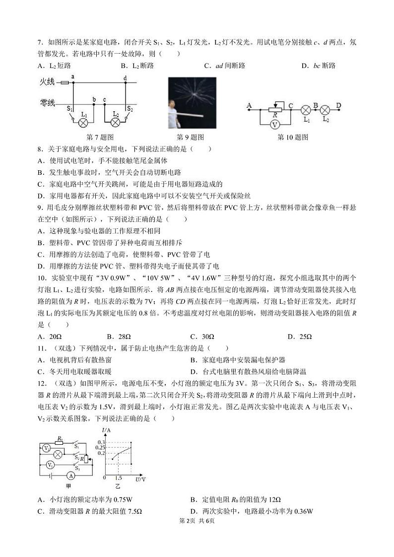 2022-2023-1附中集团九上期末考试物理试卷第2页