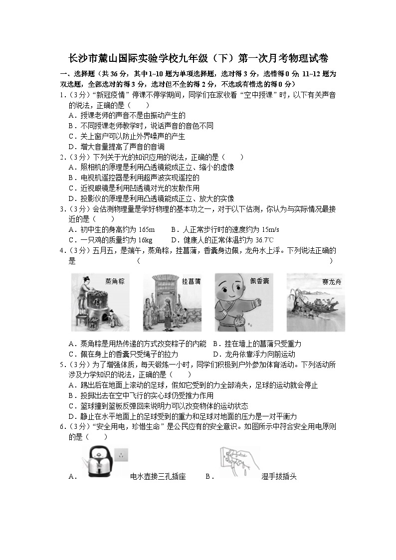 2020-2021学年湖南省长沙市麓山国际实验学校九年级（下）第一次月考物理试卷01