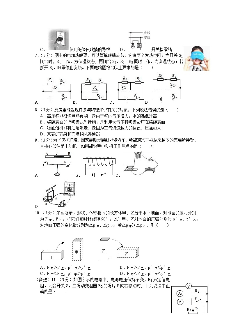 2020-2021学年湖南省长沙市麓山国际实验学校九年级（下）第一次月考物理试卷第2页