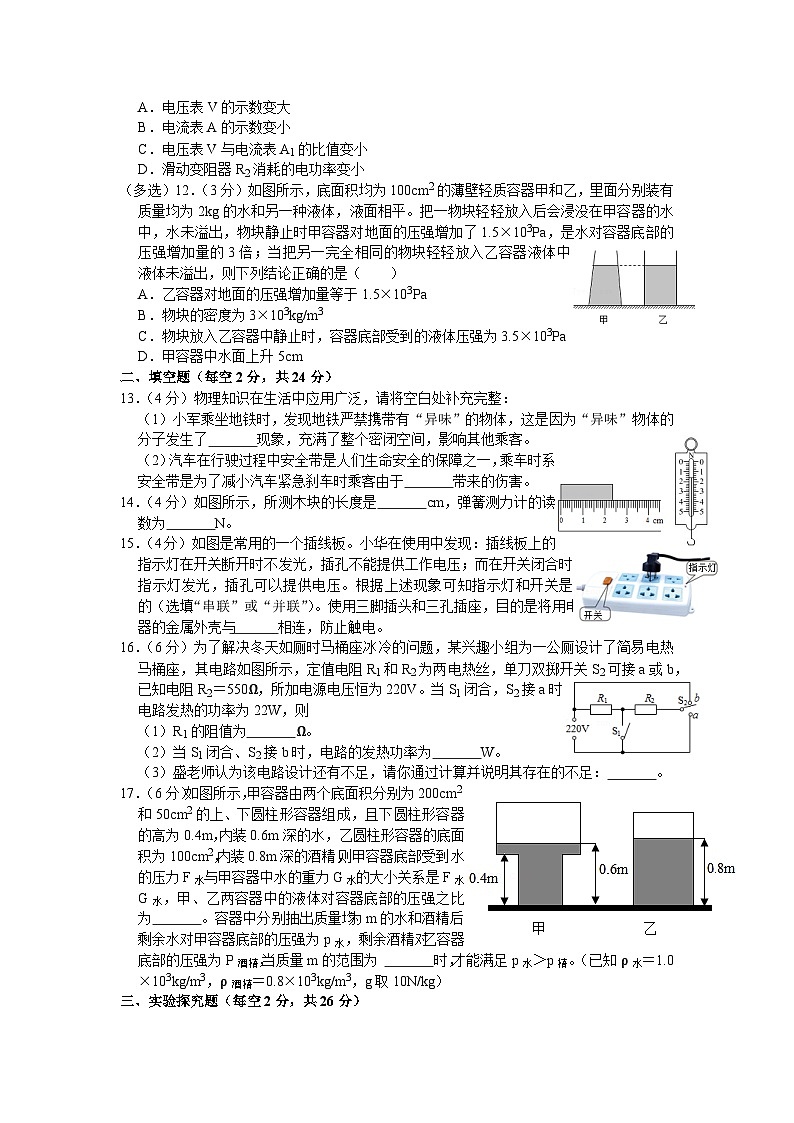 2020-2021学年湖南省长沙市麓山国际实验学校九年级（下）第一次月考物理试卷第3页