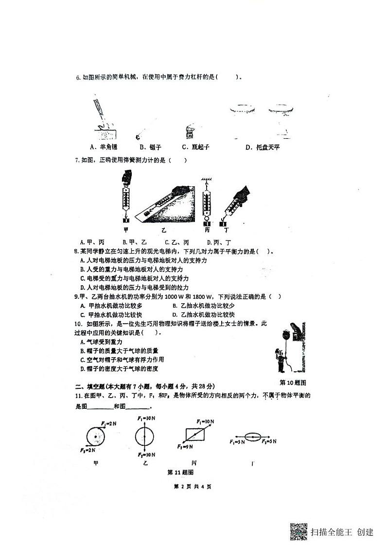 海南省儋州市2022-2023学年八年级下学期期末物理试卷第2页