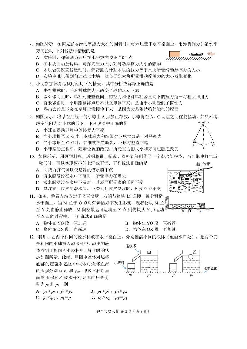 江苏省无锡市滨湖区2022-2023学年八年级下学期期末物理试卷第2页