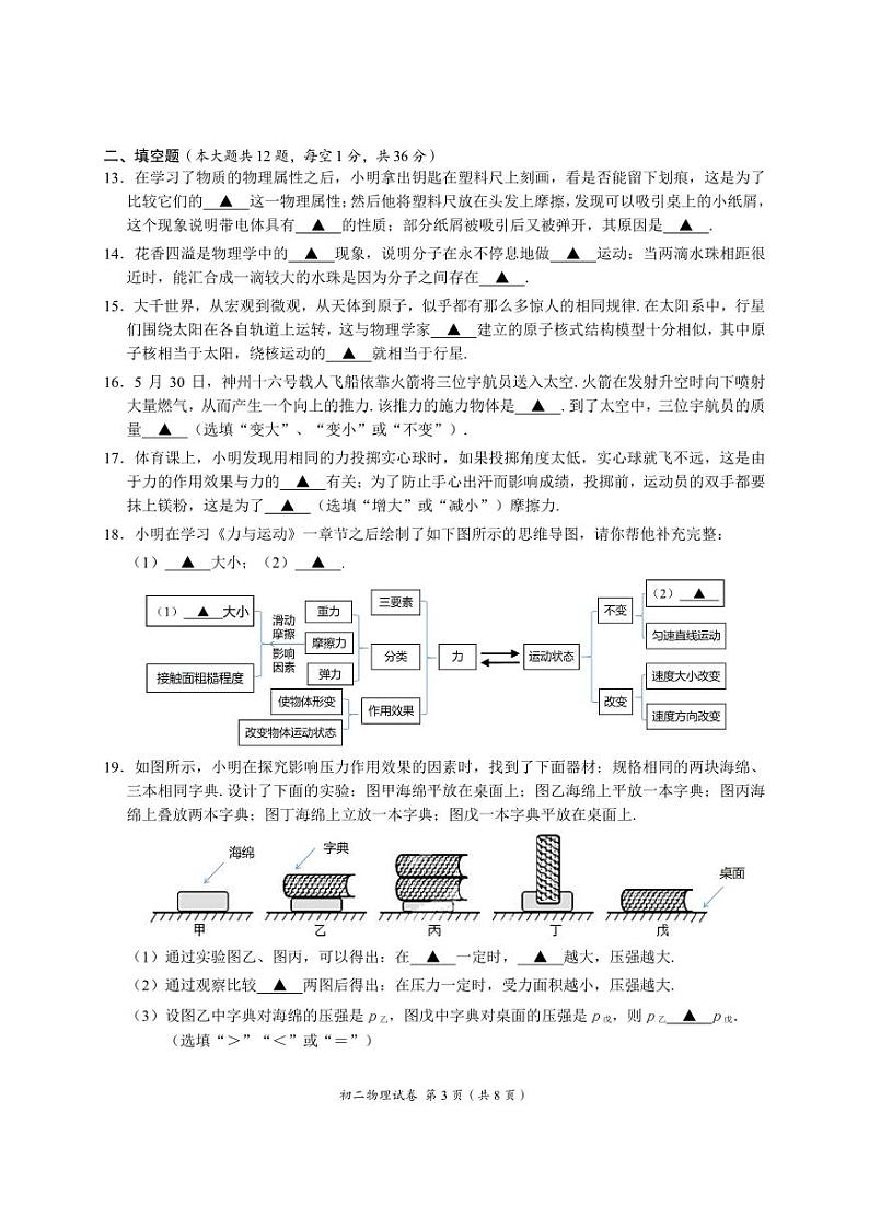 江苏省无锡市滨湖区2022-2023学年八年级下学期期末物理试卷第3页