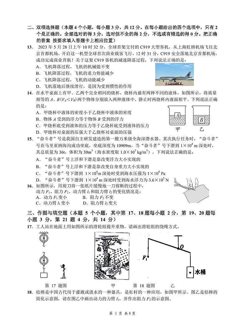 湖南省衡阳市船山实验中学2022-2023学年上学期八年级期末物理试卷03