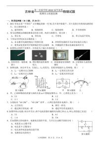 吉林省长春市吉林省第二实验学校2021-2022学年九年级下学期物理开学卷