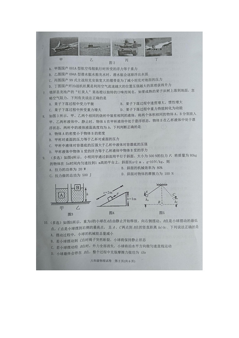 贵州省黔东南州2022-2023学年八年级下学期期末物理试卷02