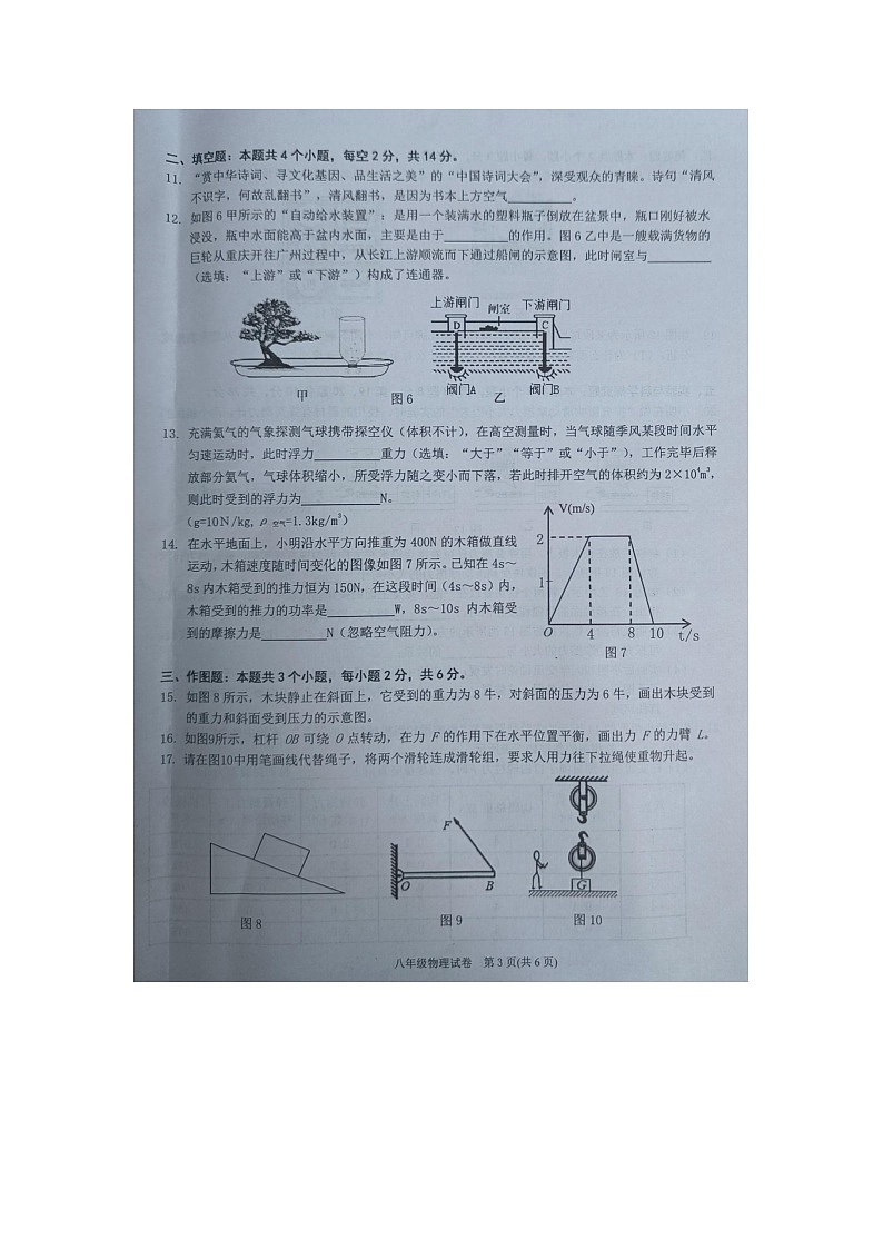 贵州省黔东南州2022-2023学年八年级下学期期末物理试卷03