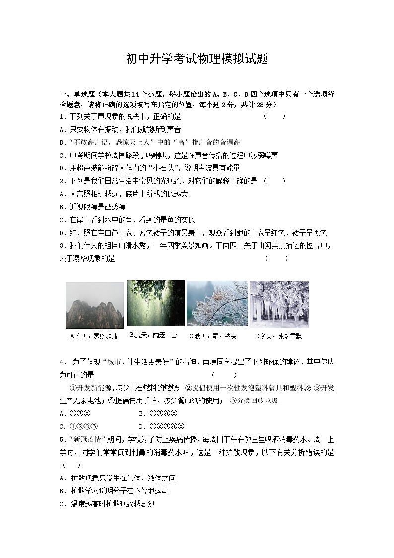 2023年湖南省中考物理模拟试题01