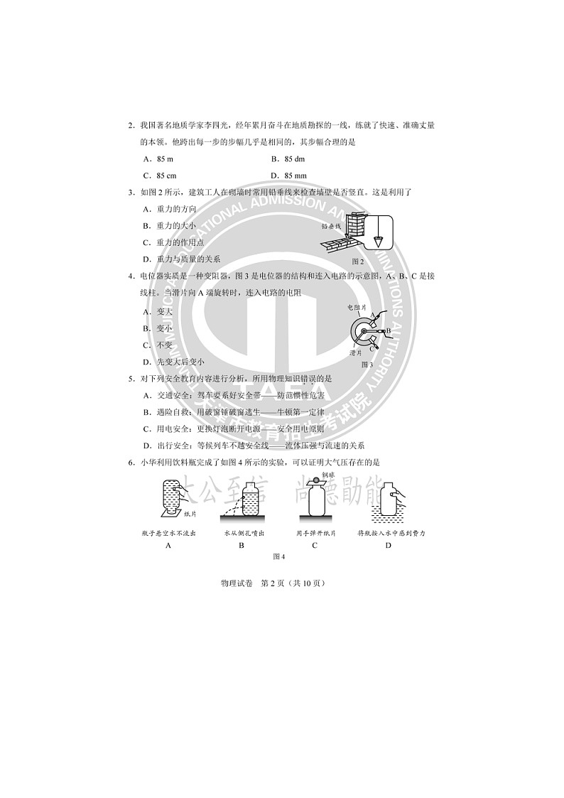 _2023年天津中考物理真题及答案02