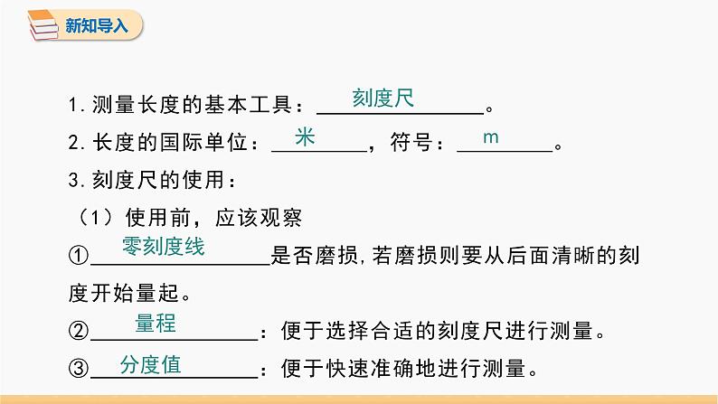 2.1 物体的尺度及其测量 第2课时 同步课件 初中物理北师大版八年级上册（2022-2023学年）第3页