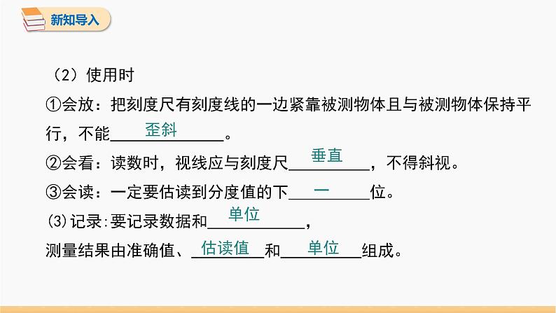 2.1 物体的尺度及其测量 第2课时 同步课件 初中物理北师大版八年级上册（2022-2023学年）第4页