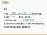 2.1 物体的尺度及其测量 第2课时 同步课件 初中物理北师大版八年级上册（2022-2023学年）