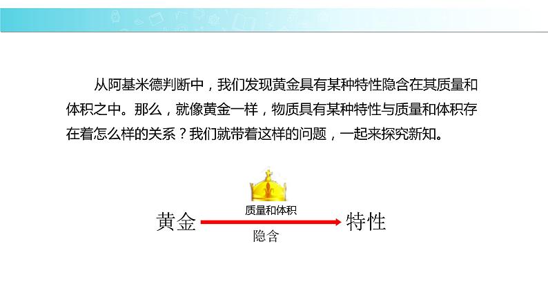 2.3【教学课件】《学生实验：探究——物质的密度》-2022_2023学年物理北师大版八年级上册课件03