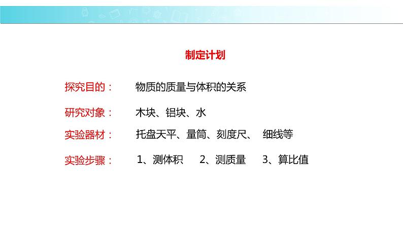 2.3【教学课件】《学生实验：探究——物质的密度》-2022_2023学年物理北师大版八年级上册课件06