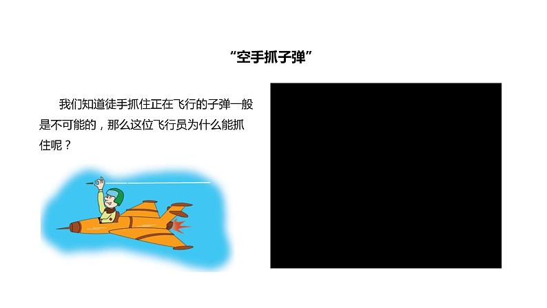 3.1【教学课件】《运动与静止》-2022_2023学年物理北师大版八年级上册课件02