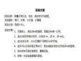 3.4【教學(xué)課件】《平均速度的測量》-2022_2023學(xué)年物理北師大版八年級上冊課件