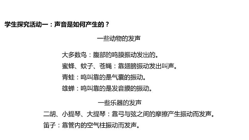 4.1【教学课件】《声音的产生与传播》-2022_2023学年物理北师大版八年级上册课件07