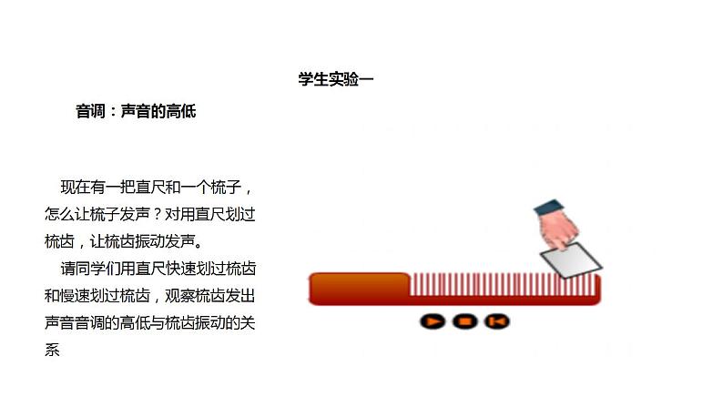 4.2【教学课件】《乐音》-2022_2023学年物理北师大版八年级上册课件第3页