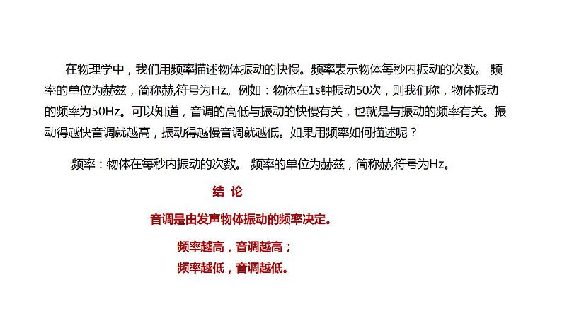 4.2【教学课件】《乐音》-2022_2023学年物理北师大版八年级上册课件第5页