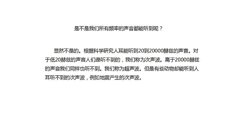 4.2【教学课件】《乐音》-2022_2023学年物理北师大版八年级上册课件第6页