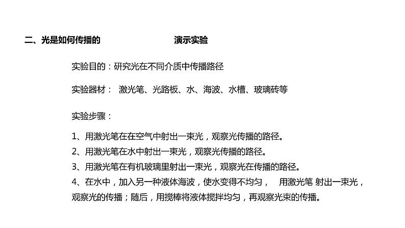 5.1【教学课件】《光的传播》-2022_2023学年物理北师大版八年级上册课件05