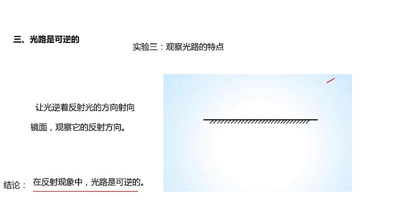 5.2【教学课件】《光的反射》-2022_2023学年物理北师大版八年级上册课件08