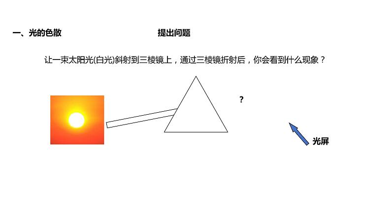 5.5【教学课件】《物体的颜色》-2022_2023学年物理北师大版八年级上册课件03