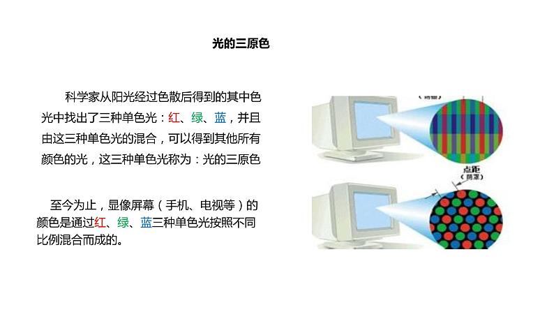 5.5【教学课件】《物体的颜色》-2022_2023学年物理北师大版八年级上册课件08