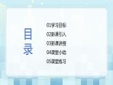 第一章 第1节 物态变化 温度（课件）初中物理北师大版八年级上册（2022_2023学年）