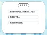 第一章 第1节 物态变化 温度（课件）初中物理北师大版八年级上册（2022_2023学年）
