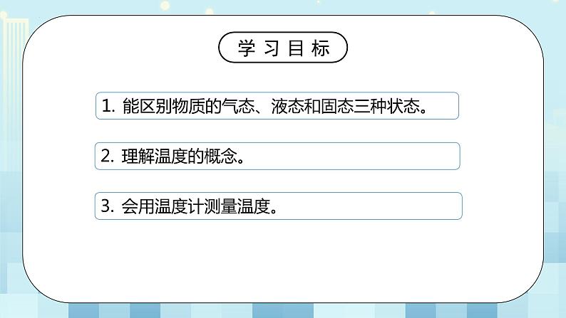 第一章 第1节 物态变化 温度（课件）初中物理北师大版八年级上册（2022_2023学年）03