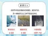 第一章 第1节 物态变化 温度（课件）初中物理北师大版八年级上册（2022_2023学年）