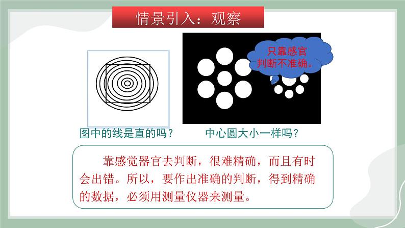 【精优课堂】2.2 长度与时间的测量（课件）-2022-2023学年物理八年级上册同步备课（沪科版）02