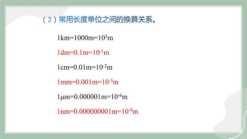 【精优课堂】2.2 长度与时间的测量（课件）-2022-2023学年物理八年级上册同步备课（沪科版）05