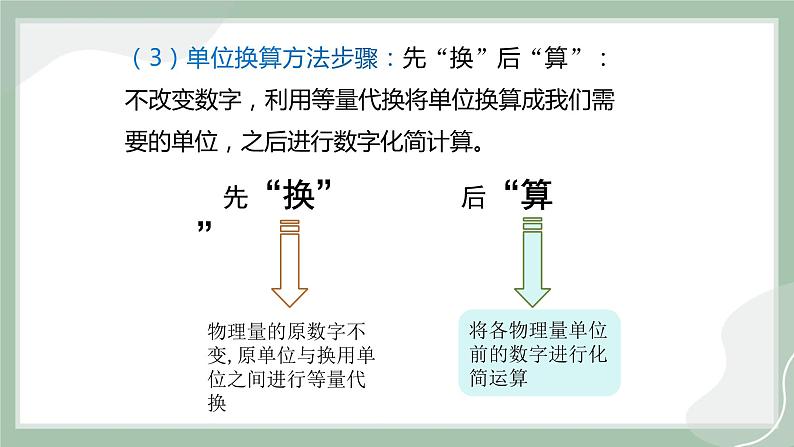 【精优课堂】2.2 长度与时间的测量（课件）-2022-2023学年物理八年级上册同步备课（沪科版）06