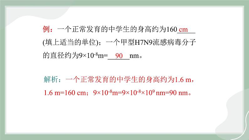 【精优课堂】2.2 长度与时间的测量（课件）-2022-2023学年物理八年级上册同步备课（沪科版）08