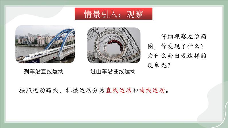 【精优课堂】2.3 快与慢（课件）-2022-2023学年物理八年级上册同步备课（沪科版）03