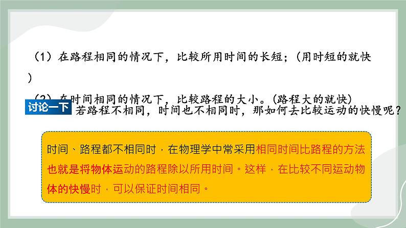 【精优课堂】2.3 快与慢（课件）-2022-2023学年物理八年级上册同步备课（沪科版）05