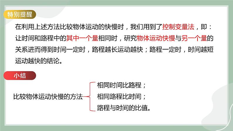 【精优课堂】2.3 快与慢（课件）-2022-2023学年物理八年级上册同步备课（沪科版）06