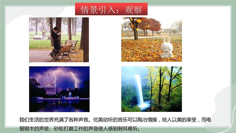 【精优课堂】3.1 科学探究：声音的产生与传播（课件）-2022-2023学年物理八年级上册同步备课（沪科版）02