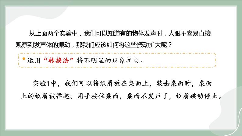 【精优课堂】3.1 科学探究：声音的产生与传播（课件）-2022-2023学年物理八年级上册同步备课（沪科版）08