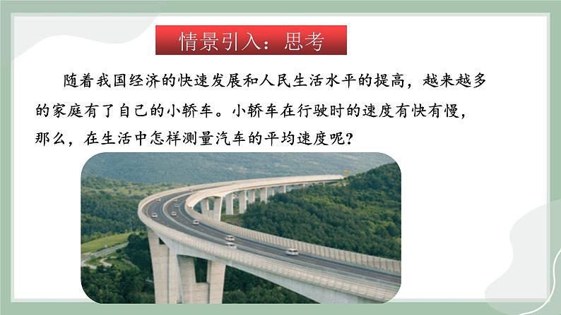 【精优课堂】2.4 科学探究：速度的变化（课件）-2022-2023学年物理八年级上册同步备课（沪科版）02