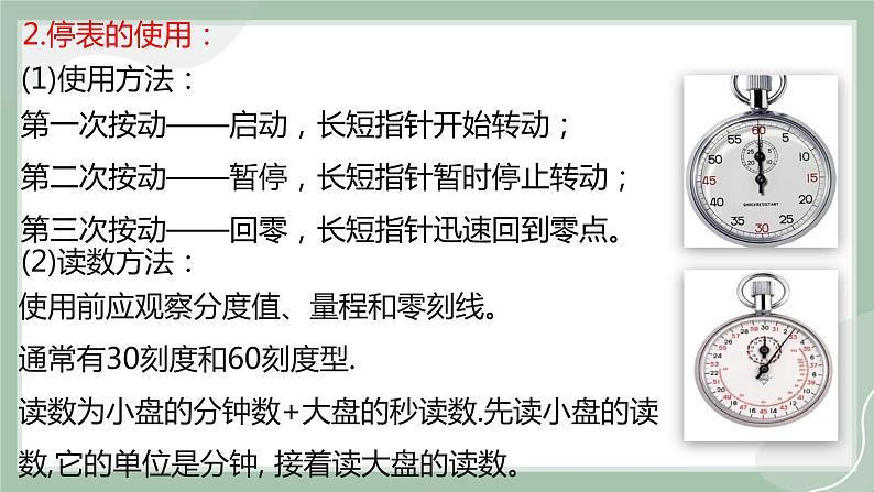 【精优课堂】2.4 科学探究：速度的变化（课件）-2022-2023学年物理八年级上册同步备课（沪科版）07