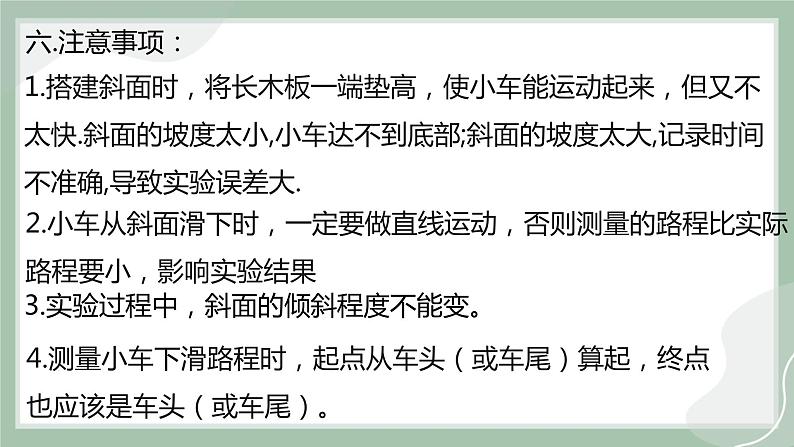 【精优课堂】2.4 科学探究：速度的变化（课件）-2022-2023学年物理八年级上册同步备课（沪科版）08